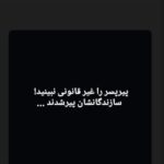 سازندگان «پیرپسار» روی سن آمدند/ درخواست اکتا براهنی برای مردم