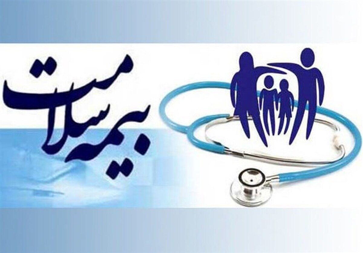 حمایت بیمه سلامت از 2 میلیون و 700 هزار بیمار درمان نشده 1 حمایت بیمه سلامت از 2 میلیون و 700 هزار بیمار درمان نشده