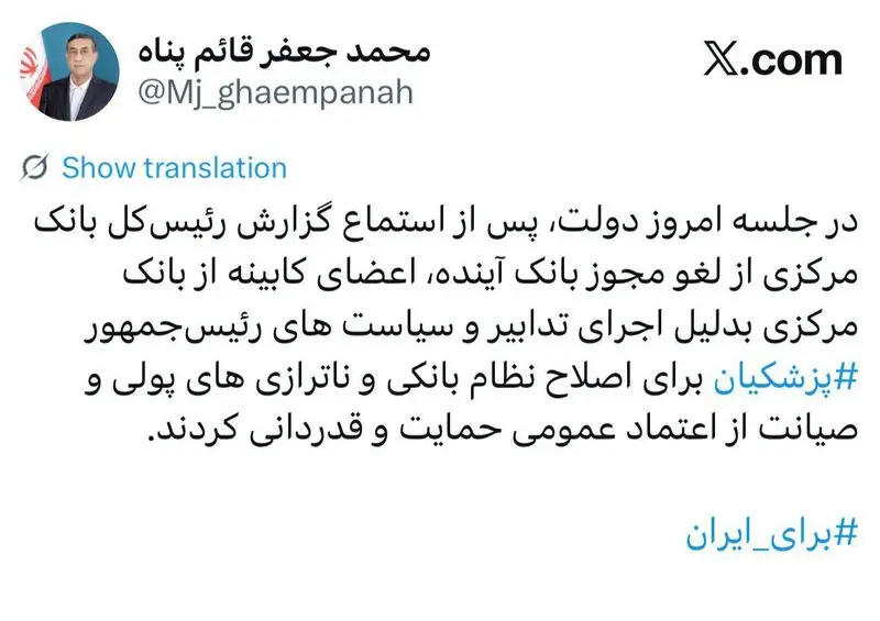 تشکر دولت از بانک مرکزی برای لغو مجوز بانک آینده 4 42