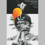 مراسم بزرگداشت ناصر تقوایی برگزار می شود