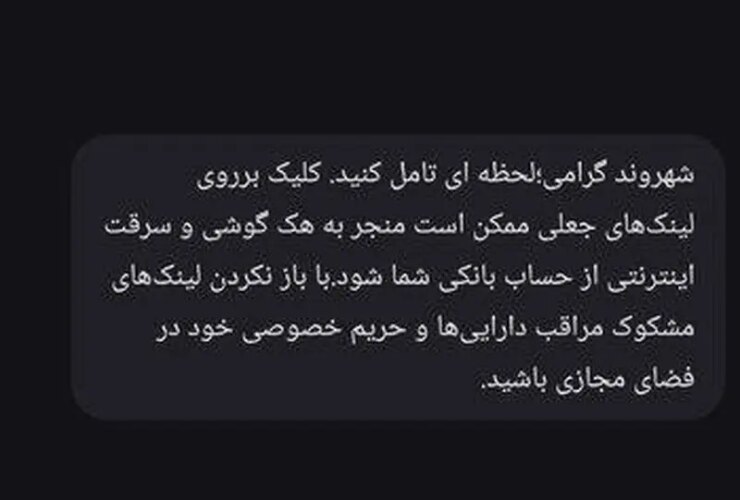 پیام آشنا، حساب غریبه/ مراقب تله های مالی در پیام رسان ها باشید 31 photo_2025-10-27_07-56-00