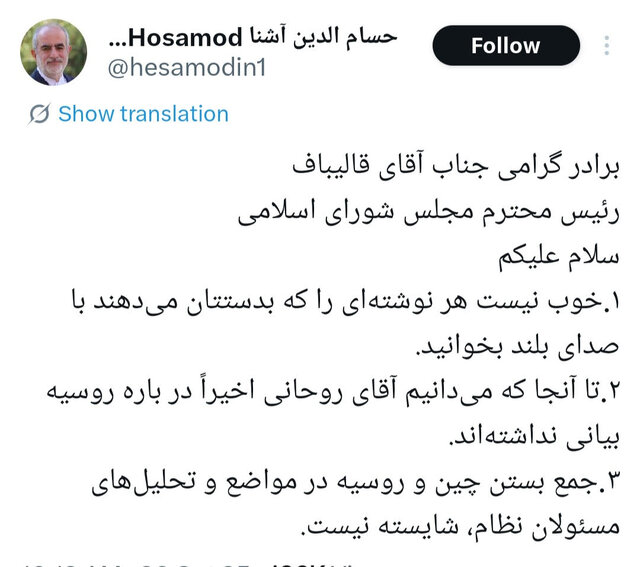 واکنش سیاسیون به اظهارات قالیباف در جلسه علنی مجلس