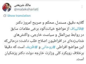 بچه های پیر!/ واکنش سیاستمداران معروف به اظهارات کلیباف 8 واکنش سیاسیون به اظهارات قالیباف در جلسه علنی مجلس