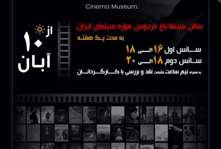 از ژاپن تا ترکیه، از رومانی تا روسیه و... تماشای فیلم/نمایش آثار برگزیده جشنواره «پنج» 12 از ژاپن تا ترکیه، از رومانی تا روسیه و... تماشای فیلم/نمایش آثار برگزیده جشنواره «پنج»