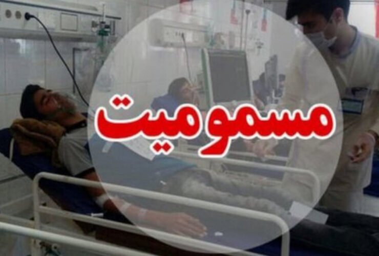 128 هزار و 559 نفر در 6 ماهه امسال مسموم شدند