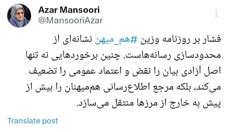 واکنش آذر منصوری به حواشی روزنامه هممهن 5 photo_2025-10-29_17-14-11