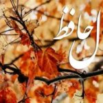 فال حافظ روزانه پنجشنبه ۸ آبان ؛ دنیا دارد جوابت را می‌دهد؛ خبری که دلت می‌خواست، نزدیک‌تر از آن چیزی‌ست که فکر می‌کنی!