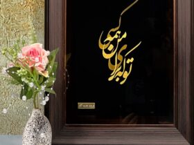 انتخابتو و هنر انتخاب هدیه ؛ نگاهی لوکس به دنیای احساسات و زیبایی 66 75148c92 7d90 45e8 985c 7afe9fb8c15c