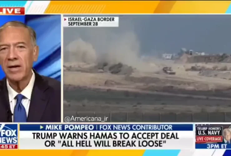 ادعای مایک پومپئو: توافق صلح در غزه منوط به دستور ایران است 20 ادعای مایک پومپئو: توافق صلح در غزه منوط به دستور ایران است