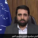 از بین بردن حملات مهم سایبری علیه زیرساخت های کشور
