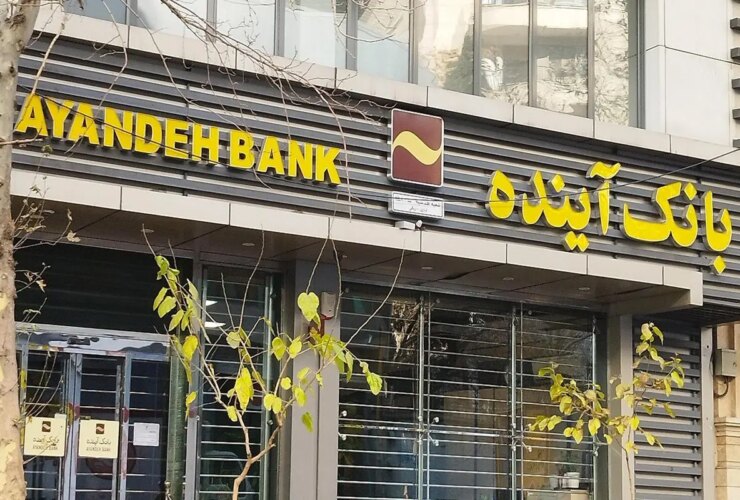 استعلام مجلس و تحقیق در مورد بانک آینده