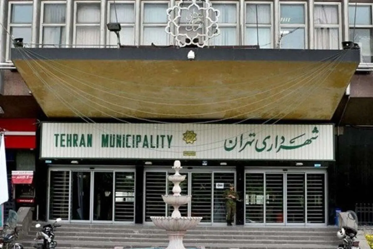 انتصاب سه قاضی به وظایف اداری شهرداری تهران 4 انتصاب سه قاضی به وظایف اداری شهرداری تهران