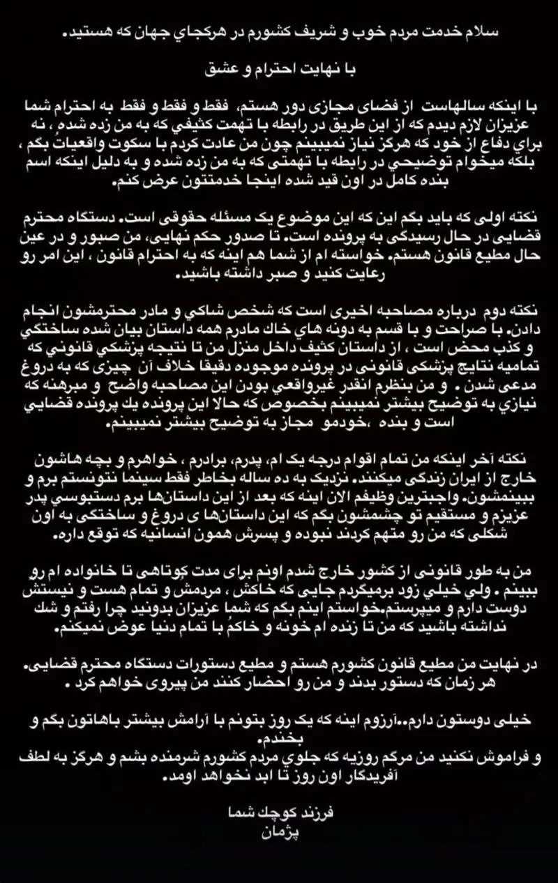 اولین واکنش پژمان جمشیدی به اتهام تجاوز جنسی: به من تهمت زدند، به زودی برمی گردم! 4 photo_2025-10-28_22-56-27