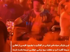 این شما و این "DJ Ali Sadeghi" در مهمترین باشگاه استانبول است