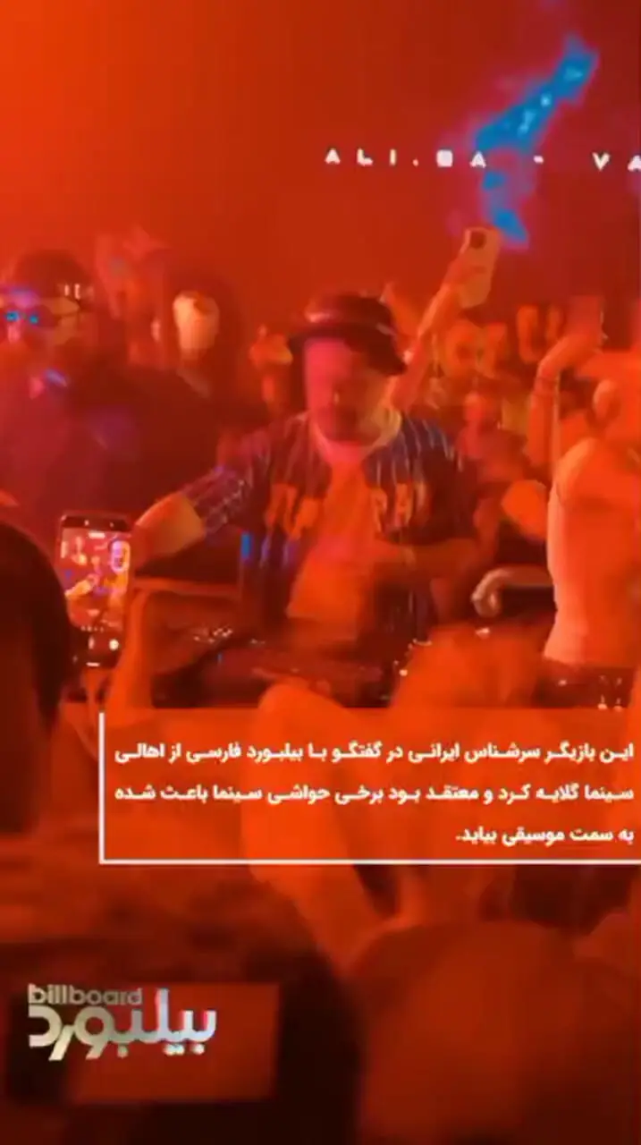 این شما و این "DJ Ali Sadeghi" در مهمترین باشگاه استانبول است