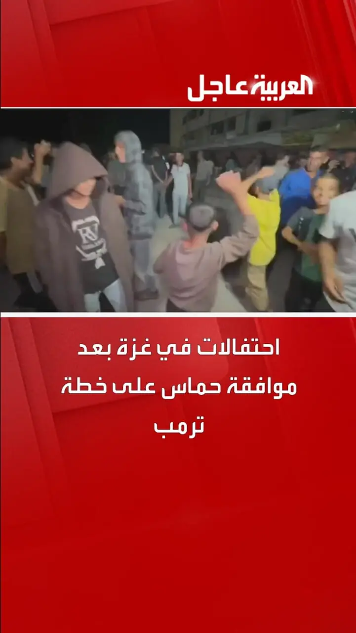برای دیدن جشن و رقص در غزه پس از تصویب برنامه حماس ترامپ