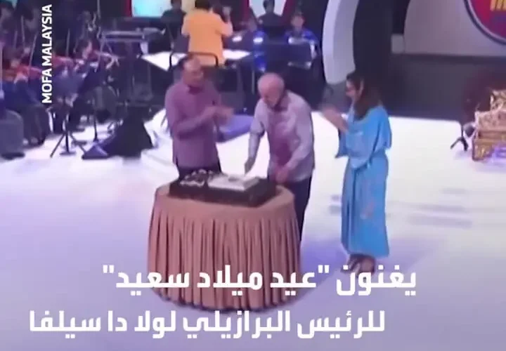 برای دیدن؛ جشن تولد رئیس جمهور برزیل در اجلاس سران آسه آن 30 برای دیدن؛ جشن تولد رئیس جمهور برزیل در اجلاس سران آسه آن