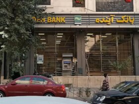 تخصیص دارایی های بانک آینده روشن شد 8 تخصیص دارایی های بانک آینده روشن شد