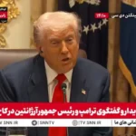 ترامپ: من جنگ را در خاورمیانه به پایان رساندم/معامله بسیار مهم بود
