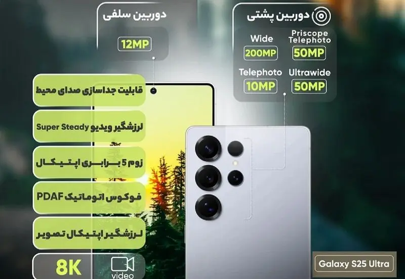 Galaxy Ultra S25- مشخصات