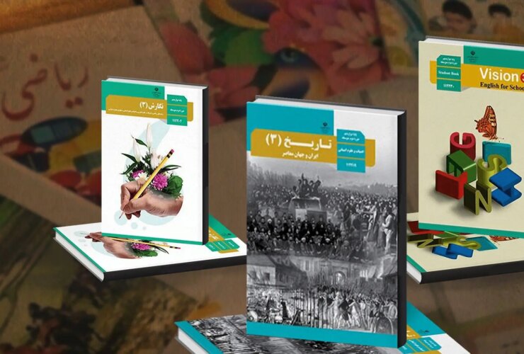 تمامی کتاب های درسی بازطراحی شده اند