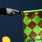 تیم ملی ایران باید مقابل تانزانیا اخراج می شد!