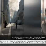 جزئیات انفجار در نزدیکی دفتر نخست وزیر فرانسه