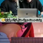 سانسور و خلاقیت؛ داستان دوبله آهنگ فراموش نشدنی هتل ترانسیلوانیا