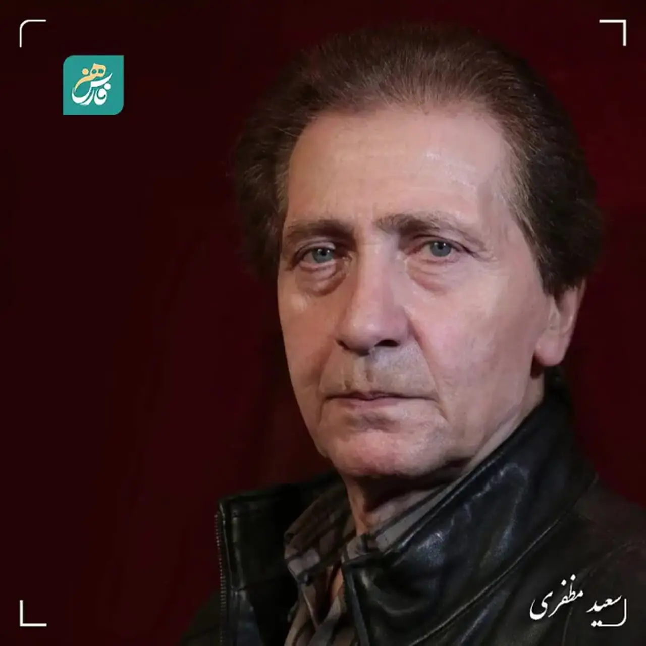 سعید موزافاری مرده است.