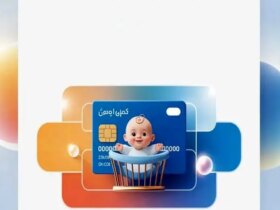 مشخصات کارت امید مادران باردار فروردین 1405 8 مشخصات کارت امید مادران باردار فروردین 1405