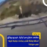 موتورسوار مرگ دلخراشی را ثبت کرد