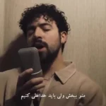 موسیقی جدید شروین برای پدرش