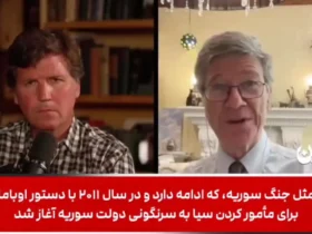 نتانیاهو سی سال است که آمریکا را به جنگهای ابدی می کشاند