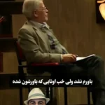 واقعیت خنده دار که Rıza Attaran در مورد زندگی خود گفت