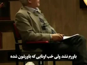 واقعیت خنده دار که Rıza Attaran در مورد زندگی خود گفت