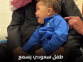 پاسخ عاطفی کودک سعودی وقتی برای اولین بار شنید