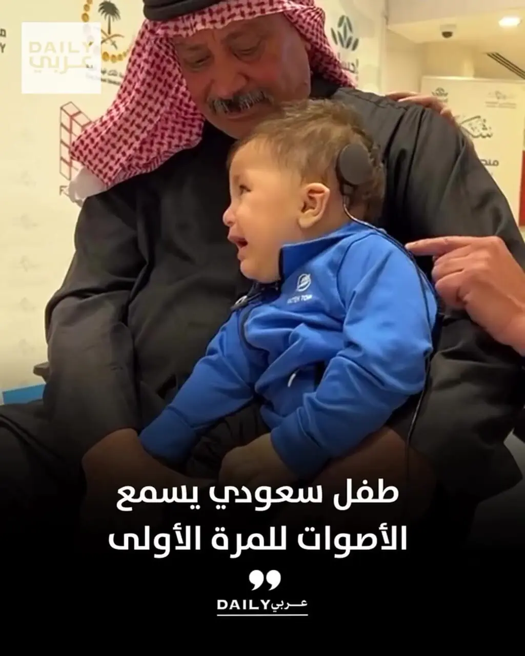 پاسخ عاطفی کودک سعودی وقتی برای اولین بار شنید