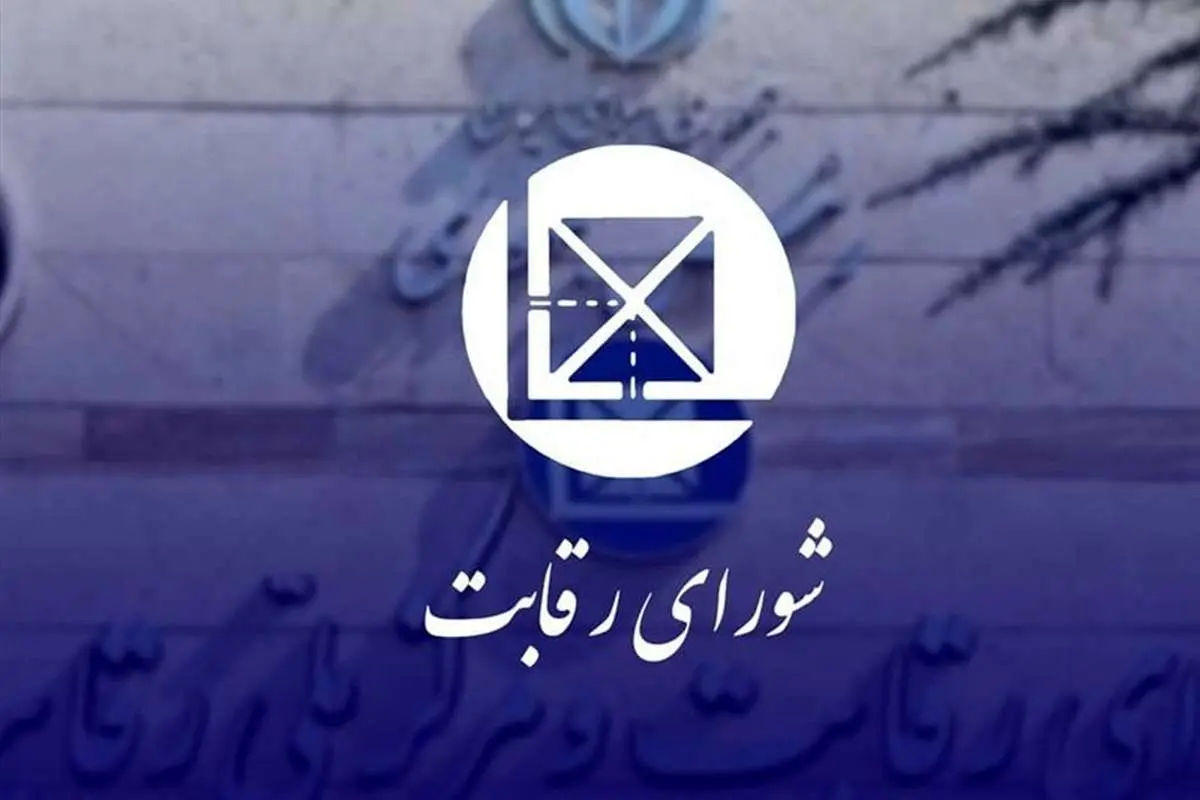 پای شورای رقابت به موارد آب و برق باز شد