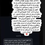 ادعای خواهر پژمان جمشیدی مبنی بر اینکه برای انرژی گرفتن به کانادا سفر کرده بیهوده بود!