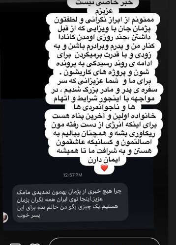 ادعای خواهر پژمان جمشیدی مبنی بر اینکه برای انرژی گرفتن به کانادا سفر کرده بیهوده بود!