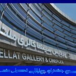 پردیس سینمایی ملت میزبان جشنواره فیلم شهر بود