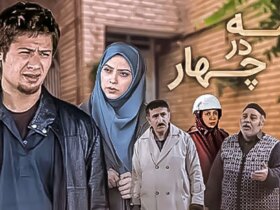 تغییر مکان خانه سه در چهار ردیف بعد از بازسازی خانه