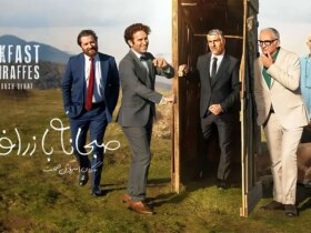 عکس هوتن شکیبا با چهره عبوس بیژن بنفسه خواه و هادی حجازی فر