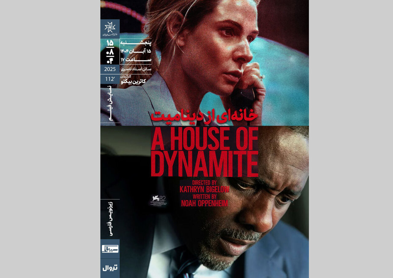 ماجرای مقابله با حمله موشکی به آمریکا در خانه هنرمندان