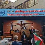 محاکمه و اعدام نمادین ترامپ و نتانیاهو در 13 نوامبر
