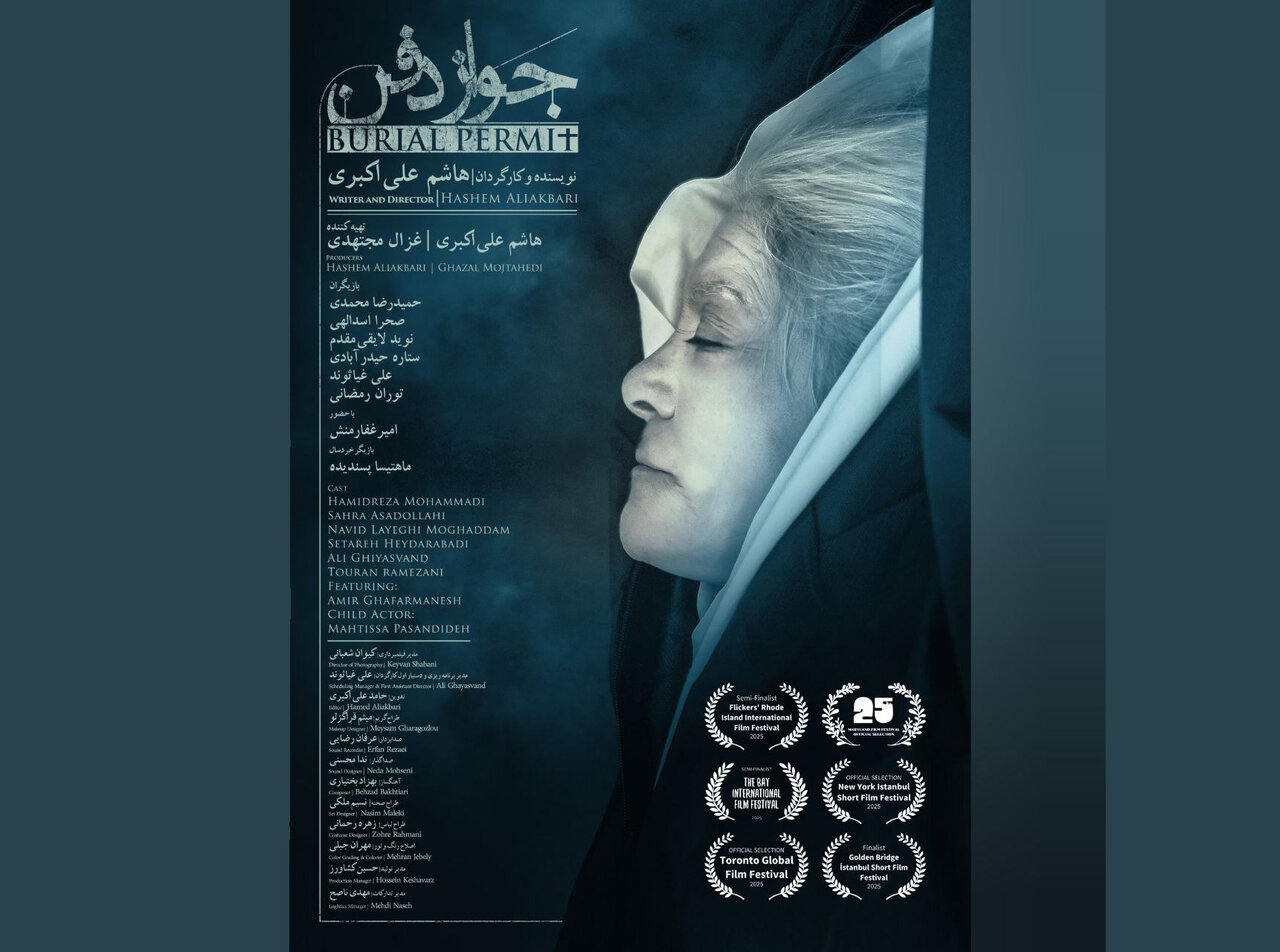 "جواز دفن"/پوستر در آمریکا، انگلستان و ترکیه موجود است 1 "جواز دفن"/پوستر در آمریکا، انگلستان و ترکیه موجود است