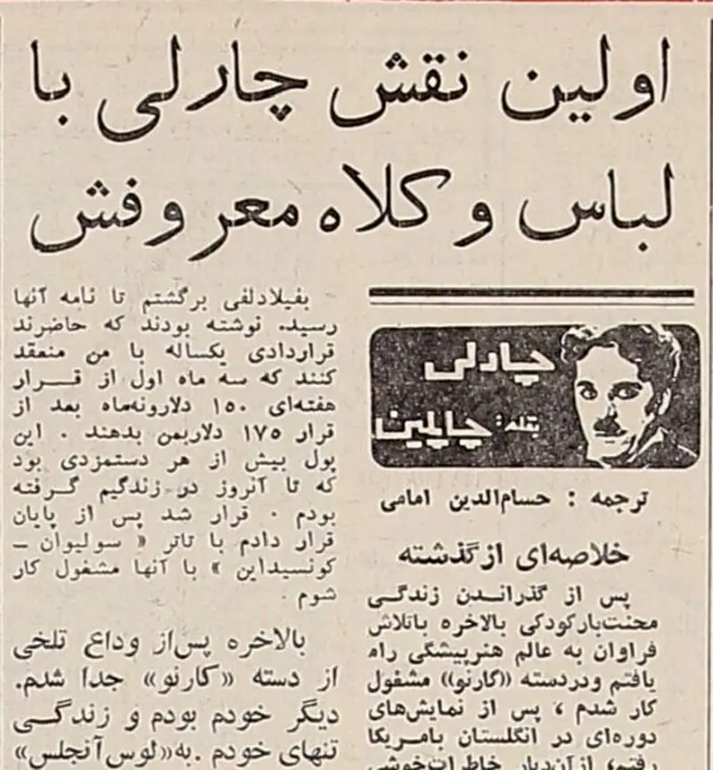 اولین نقش چارلی چاپلین در کلاه و لباس معروفش 1 6318354