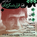 غیبت قرار ناصر تقوایی/ با حضور احمد طالبی نژاد، محمود کلاری، رضا کیانیان، هوشنگ گلمکانی و حمید نعمت الله