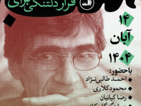 غیبت قرار ناصر تقوایی/ با حضور احمد طالبی نژاد، محمود کلاری، رضا کیانیان، هوشنگ گلمکانی و حمید نعمت الله