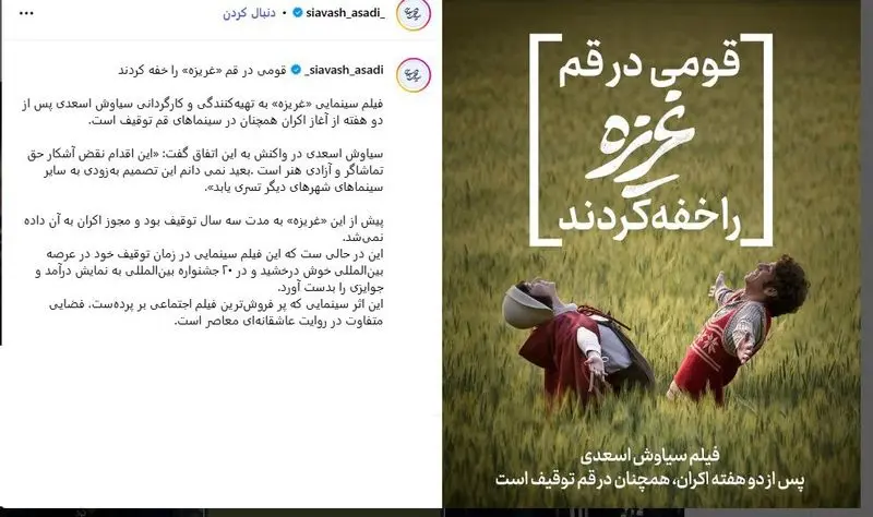 همه می توانند این فیلم را ببینند به جز شهر قم! 4 5268481